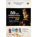 EKMKGM Kathakali Club Award & 59th Anniversary